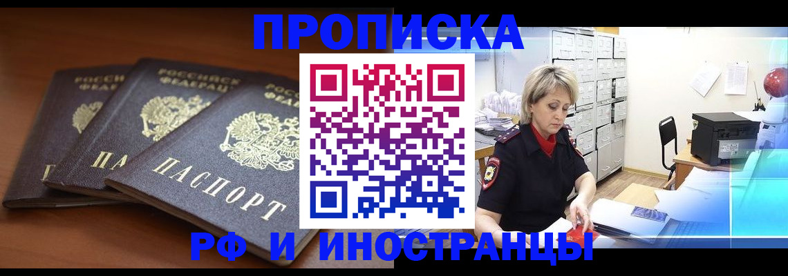купить прописку в Первоуральске